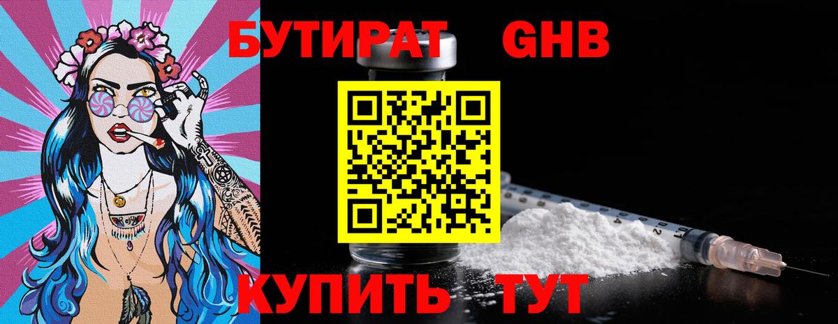 БУТИРАТ 1.4BDO Кувандык