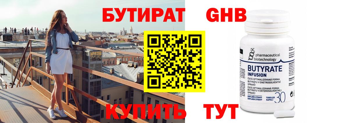 Кувандык  Бутират  Вход с VPN  Бутират бутандиол 