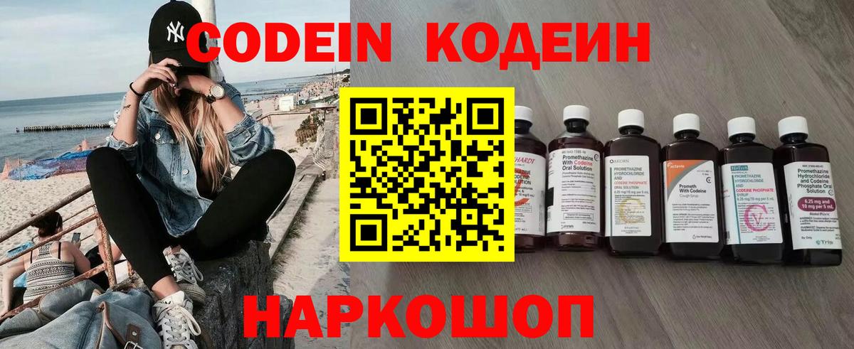 Codein Purple Drank  Кодеин напиток Lean (лин)  Вход с VPN  Кувандык 