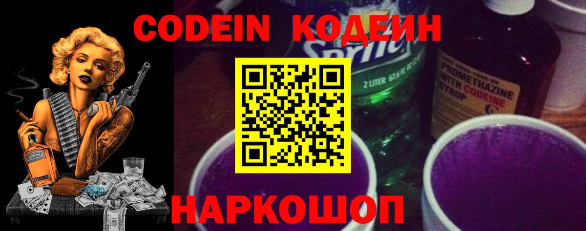 Кодеин Purple Drank Кувандык