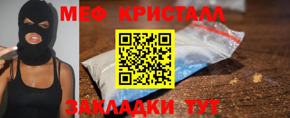 Мефедрон кристаллы Кувандык