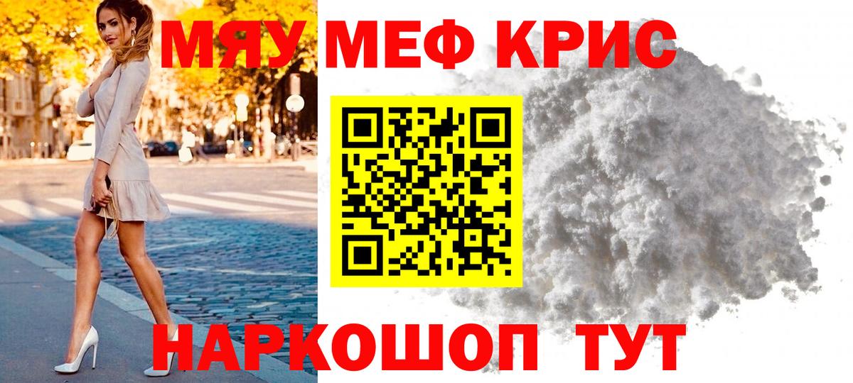 Мефедрон  Вход с VPN  Кувандык  МЕФ  как найти наркотики  МЯУ-МЯУ мука 
