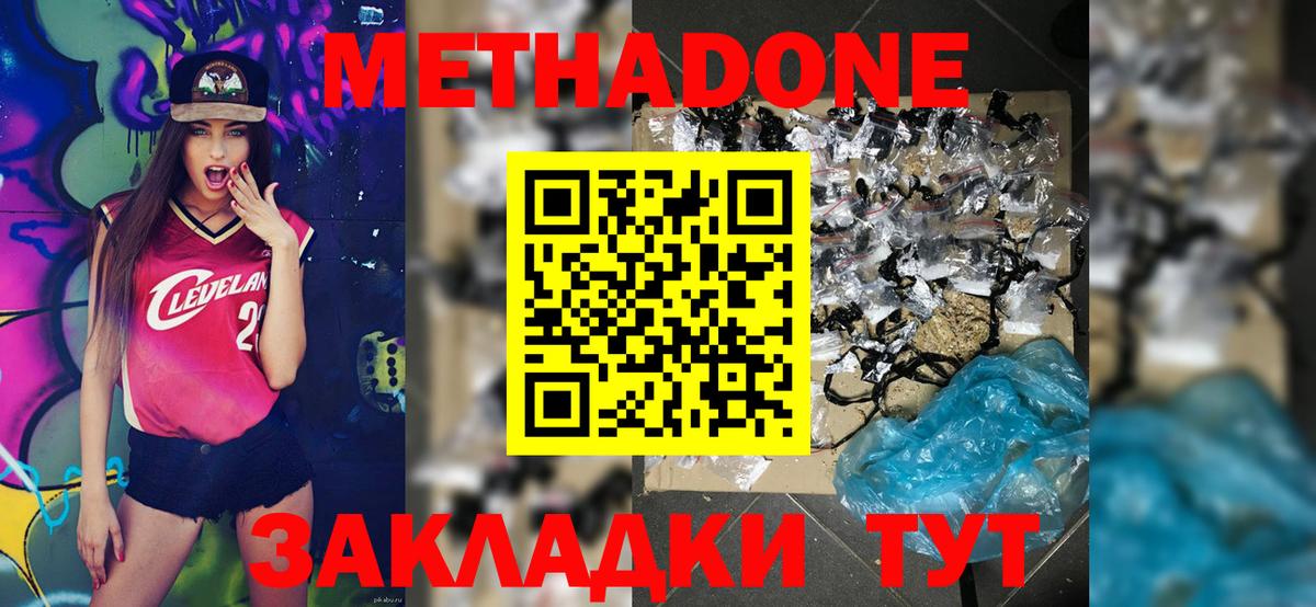 Метадон мёд  Вход с VPN  МЕТАДОН белоснежный  Кувандык 